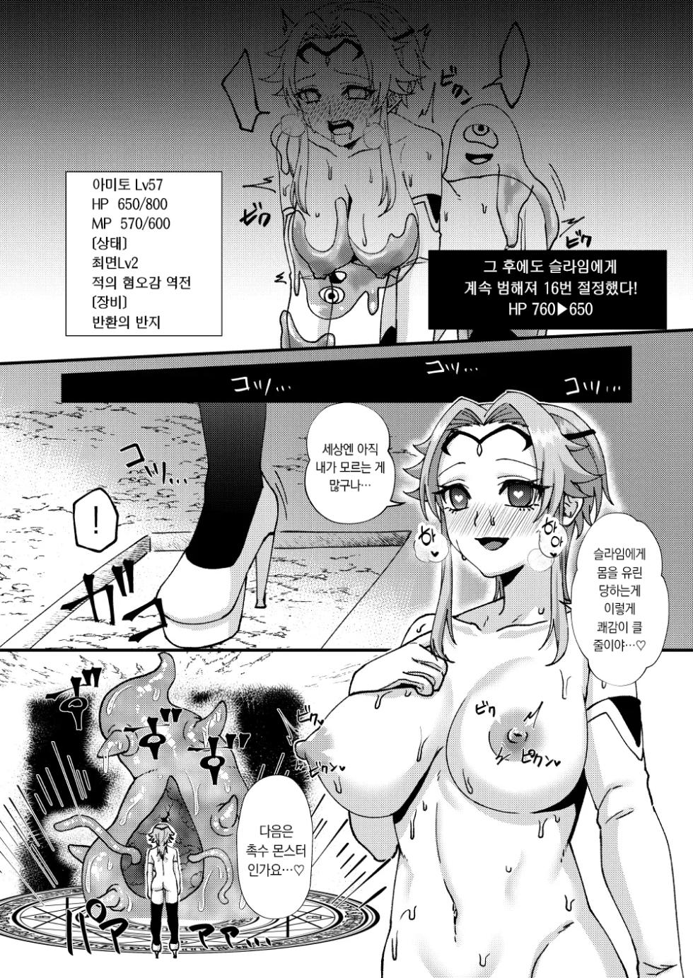 [Hanami-ga Saku (Sakurai Toki)] Bosei Kakusei!? Saimin ETD | 모성각성?! 최면 ETD (Ero Trap Dungeon)!!! [korean][팀 오바참치] - Page 7