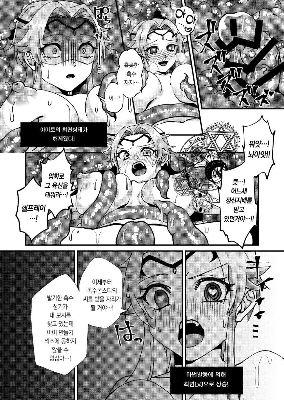 [Hanami-ga Saku (Sakurai Toki)] Bosei Kakusei!? Saimin ETD | 모성각성?! 최면 ETD (Ero Trap Dungeon)!!! [korean][팀 오바참치] - Page 9