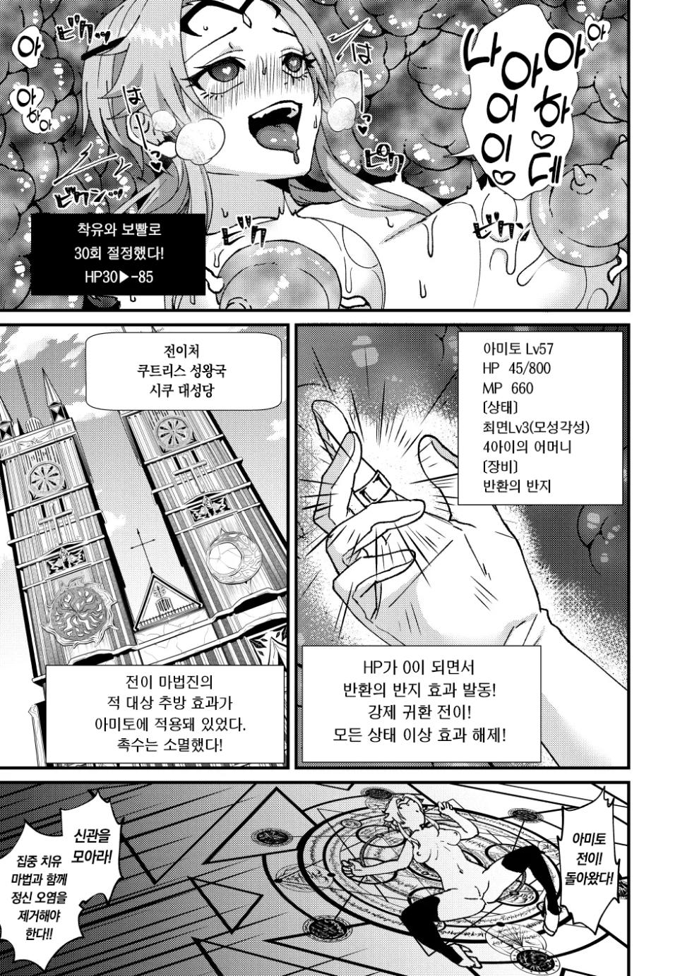 [Hanami-ga Saku (Sakurai Toki)] Bosei Kakusei!? Saimin ETD | 모성각성?! 최면 ETD (Ero Trap Dungeon)!!! [korean][팀 오바참치] - Page 18