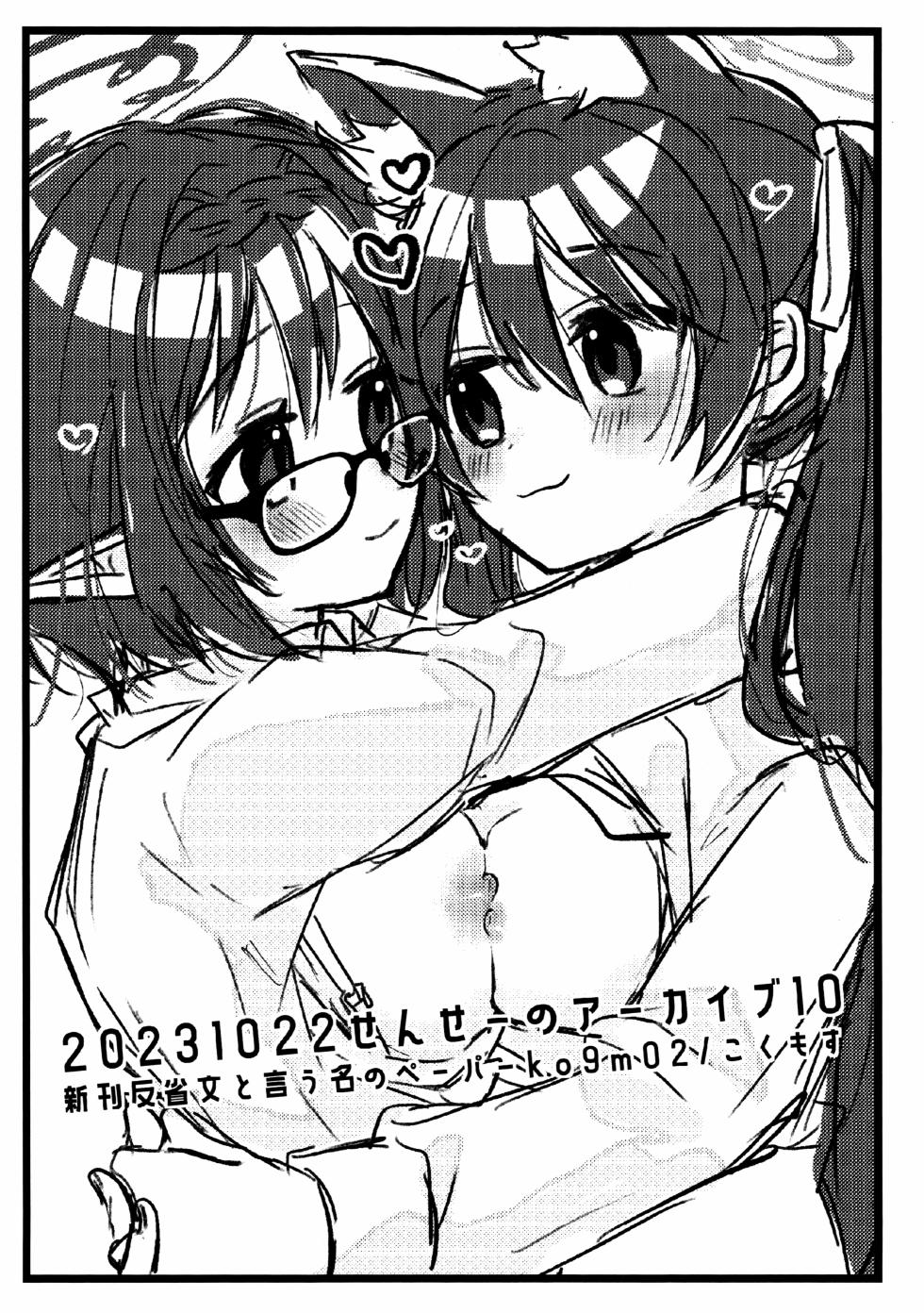 (Sensei no Archive 10) [ko9m02 (Kokumosu)] Kyou, Uchi Konai? (Blue Archive) - Page 27