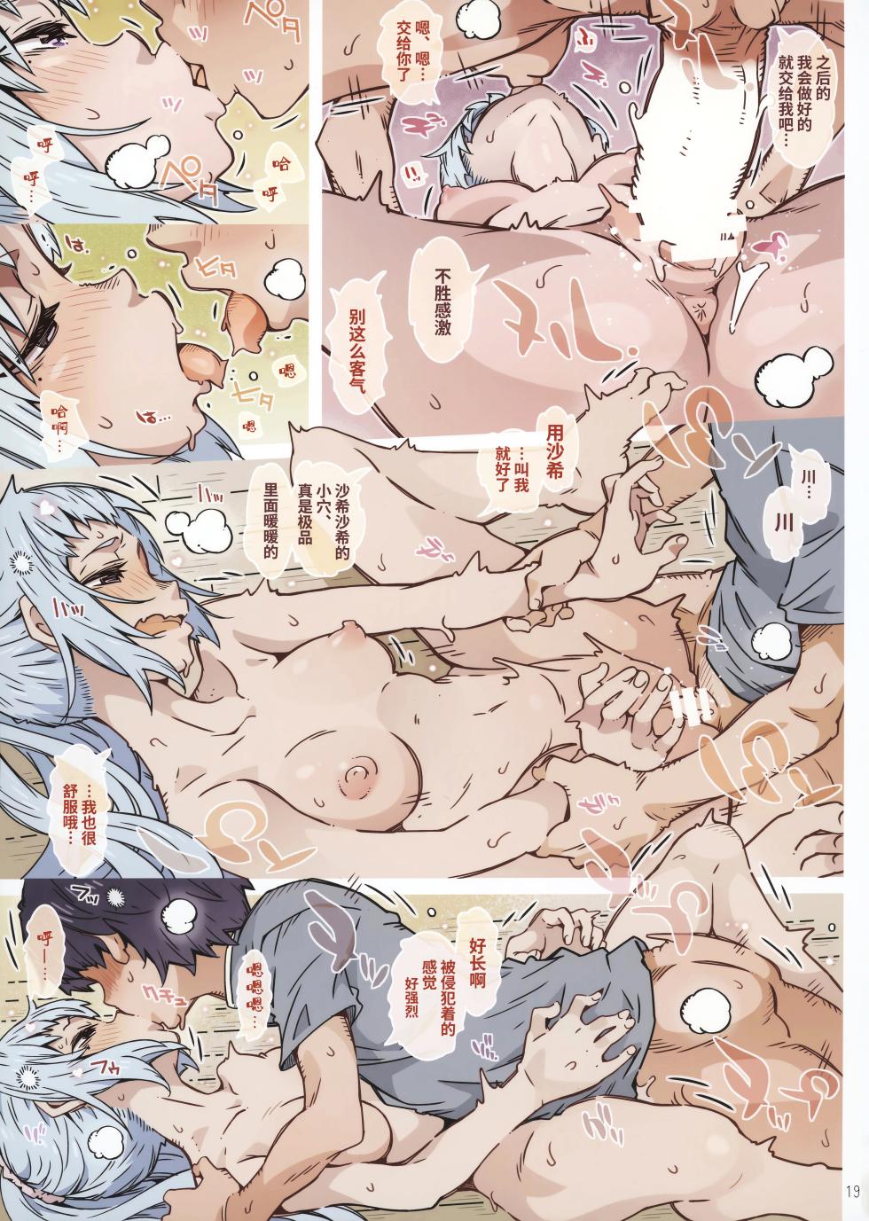 (C100) [RPG COMPANY 2 (Toumi Haruka)] HOME Musume tte, Dou? -Kawasaki Saki- (Yahari Ore no Seishun Love Come wa Machigatteiru.) [Chinese] [欶澜汉化组] - Page 20