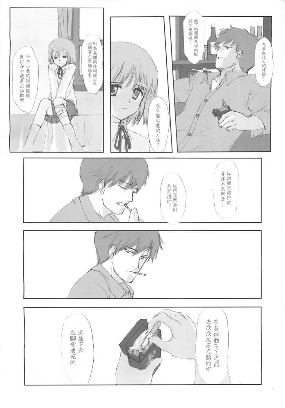 (C58) [JEWEL BOX (Aida Yu)] Idle Talk (Gunslinger Girl) [Chinese] [枫色汉化组] - Page 15