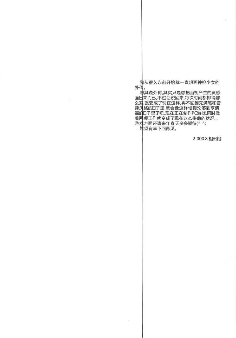 (C58) [JEWEL BOX (Aida Yu)] Idle Talk (Gunslinger Girl) [Chinese] [枫色汉化组] - Page 36