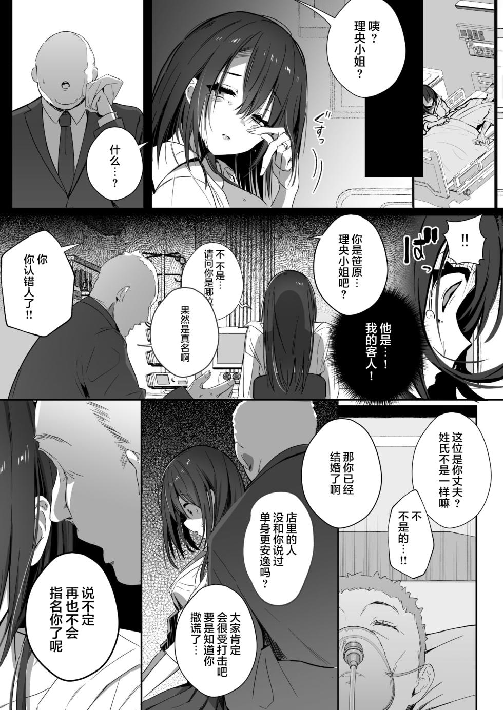 (C102) [Trampoline Pudding (Mappa Ninatta)] Ryousai-chan Ge [Chinese] [是小狐狸哦] - Page 9