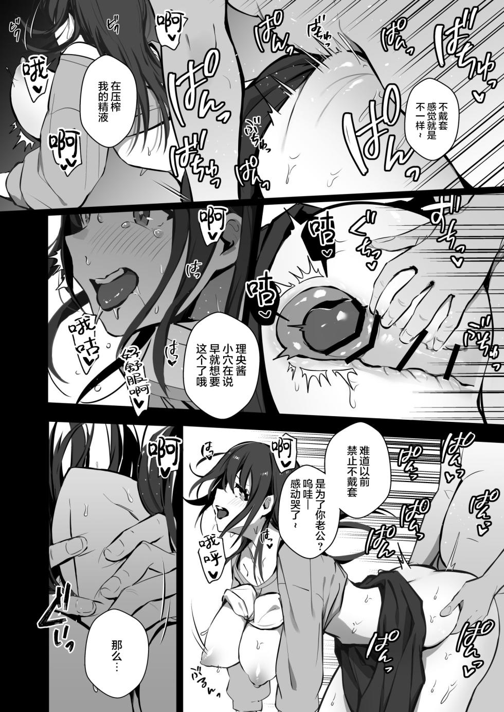(C102) [Trampoline Pudding (Mappa Ninatta)] Ryousai-chan Ge [Chinese] [是小狐狸哦] - Page 21