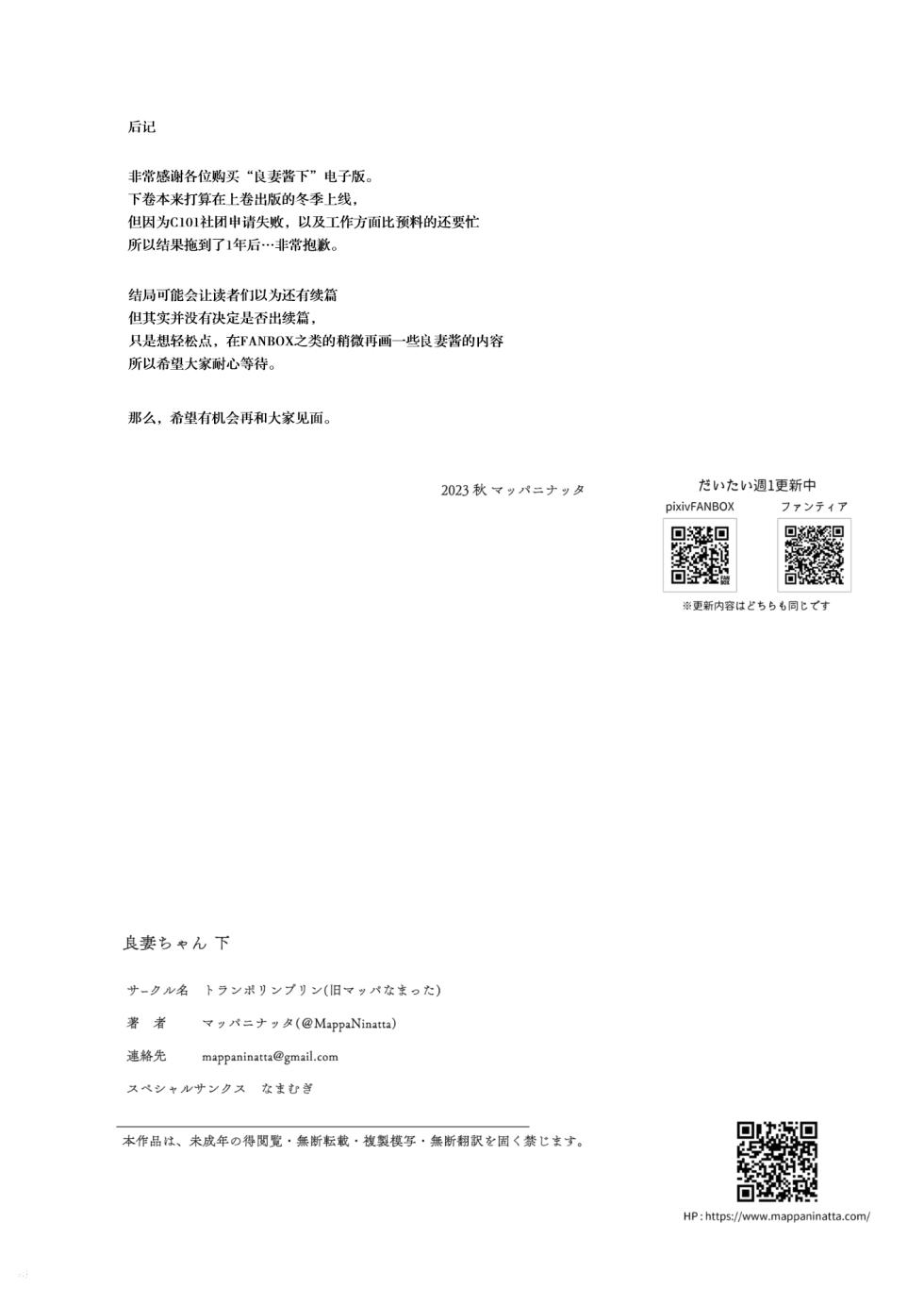 (C102) [Trampoline Pudding (Mappa Ninatta)] Ryousai-chan Ge [Chinese] [是小狐狸哦] - Page 39