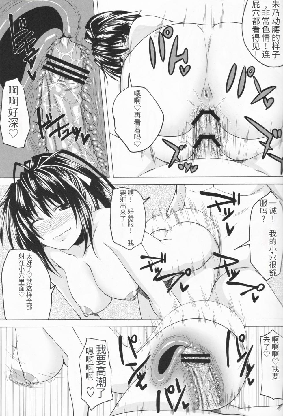 (C82) [Yorimichi (Arsenal)] Risou no Hyoui Seikatsu (Highschool DxD) [Chinese] [天使汉化] - Page 18