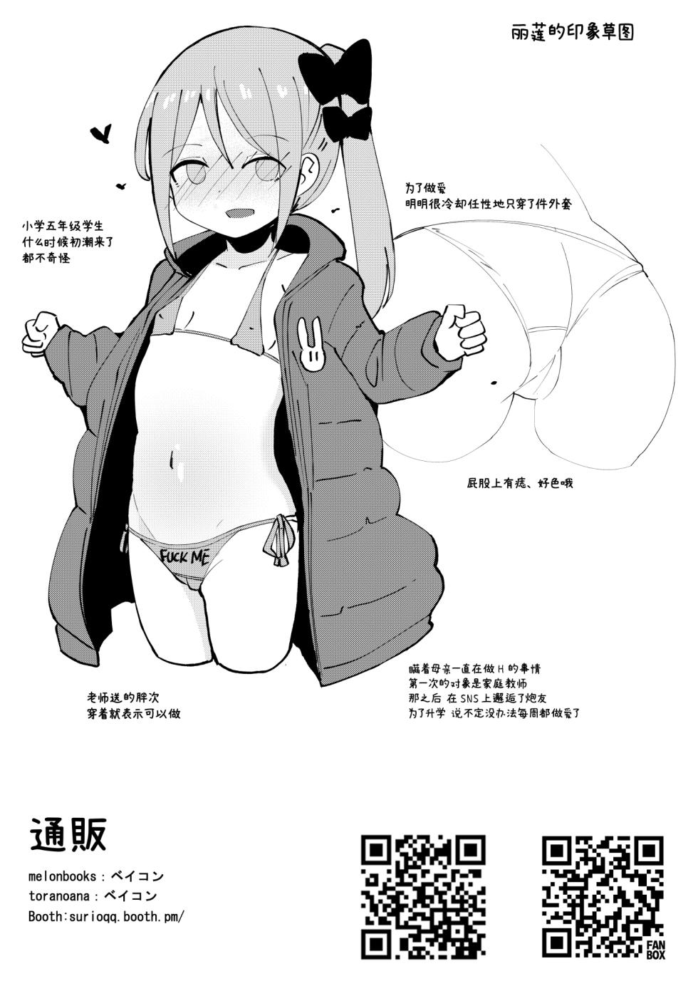 [Beicon (Surreal)] Kyou Okaa-san ni Kakushite Kateikyoushi to Ecchi Shimasu | 今天瞒着妈妈和家庭教师做了H的事❤ [Chinese] [白杨汉化组] [Digital] - Page 14