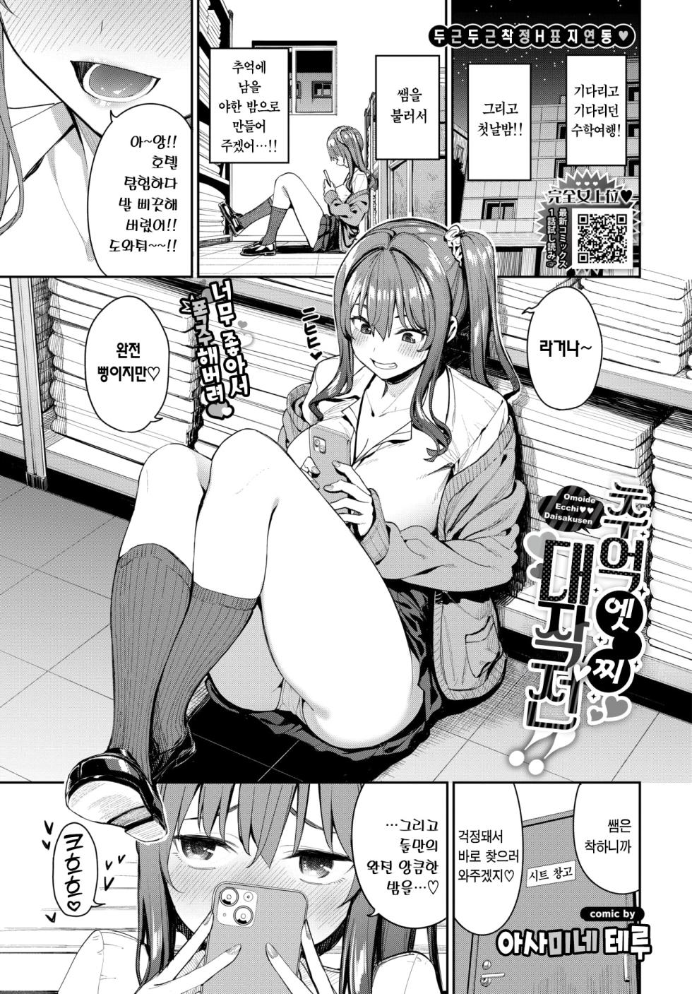 [Asamine Tel] Omoide Ecchi Daisakusen!! | 추억 엣찌 대작전!! (COMIC BAVEL 2023-12) [Korean] [Team Edge] [Digital] - Page 2