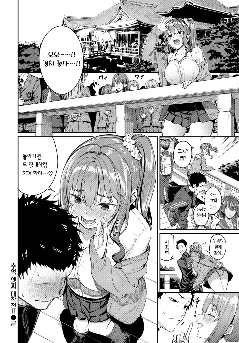 [Asamine Tel] Omoide Ecchi Daisakusen!! | 추억 엣찌 대작전!! (COMIC BAVEL 2023-12) [Korean] [Team Edge] [Digital] - Page 23
