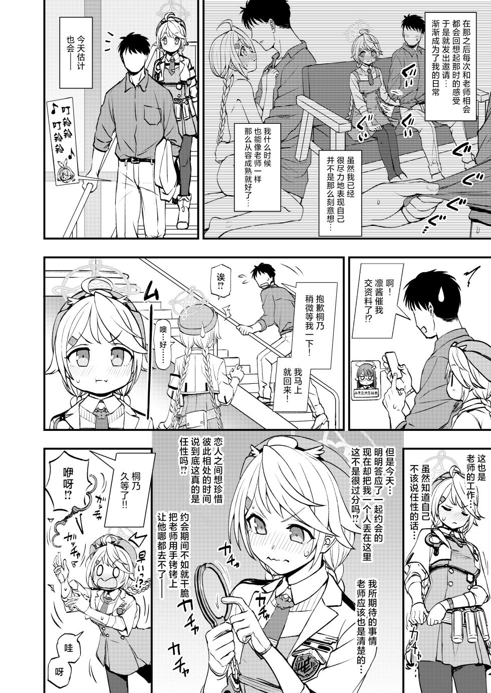 [Kuma no Tooru Michi (Kumano Tooru)] Sensei to Seito to no XXX wa Kivotos de wa Hanzai de wa Arimasen! (Blue Archive) [Chinese] [Digital] - Page 9