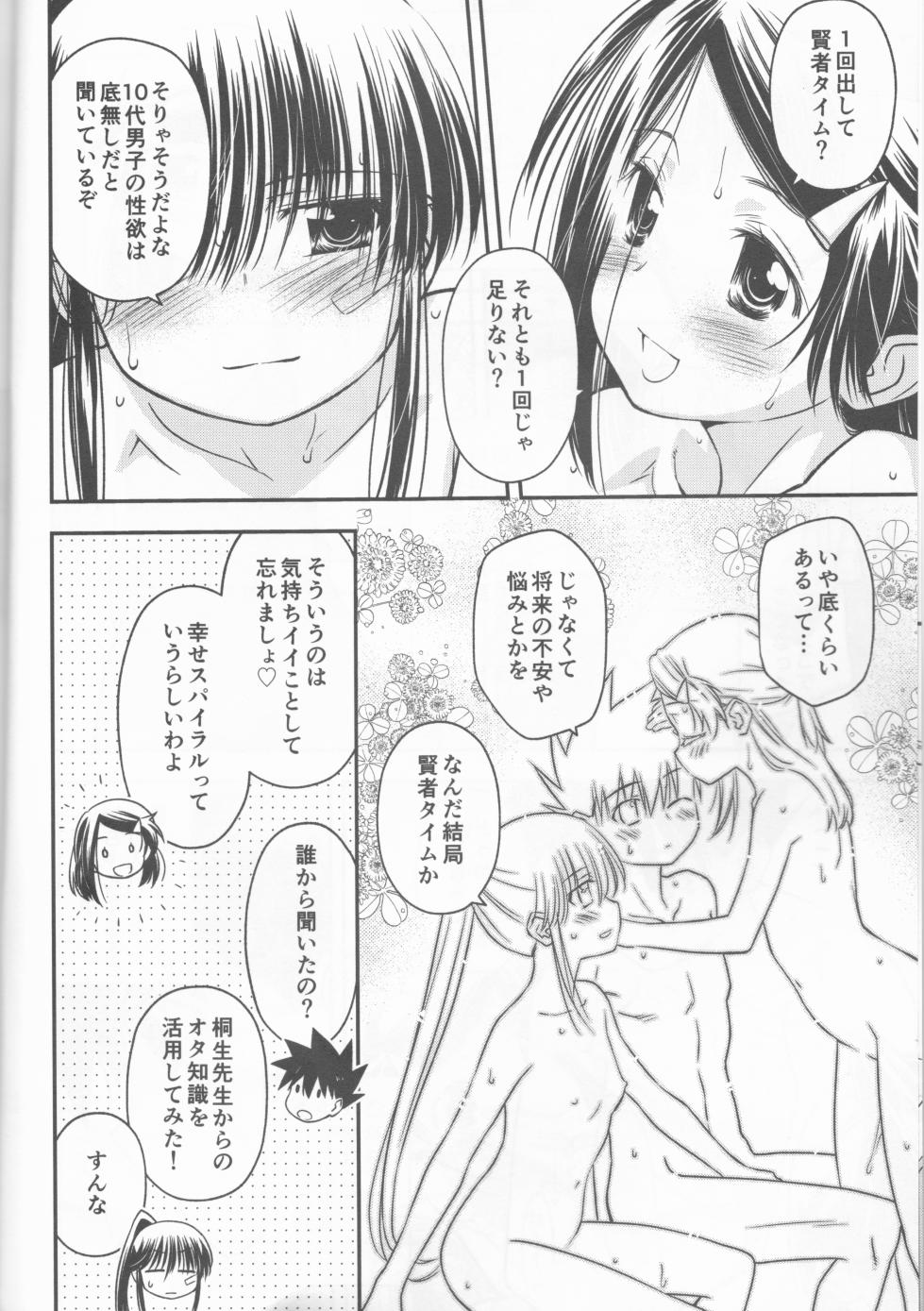 (C102) [Didii Temp (Ditama-Bow)] kxs. (Kiss x Sis) - Page 7