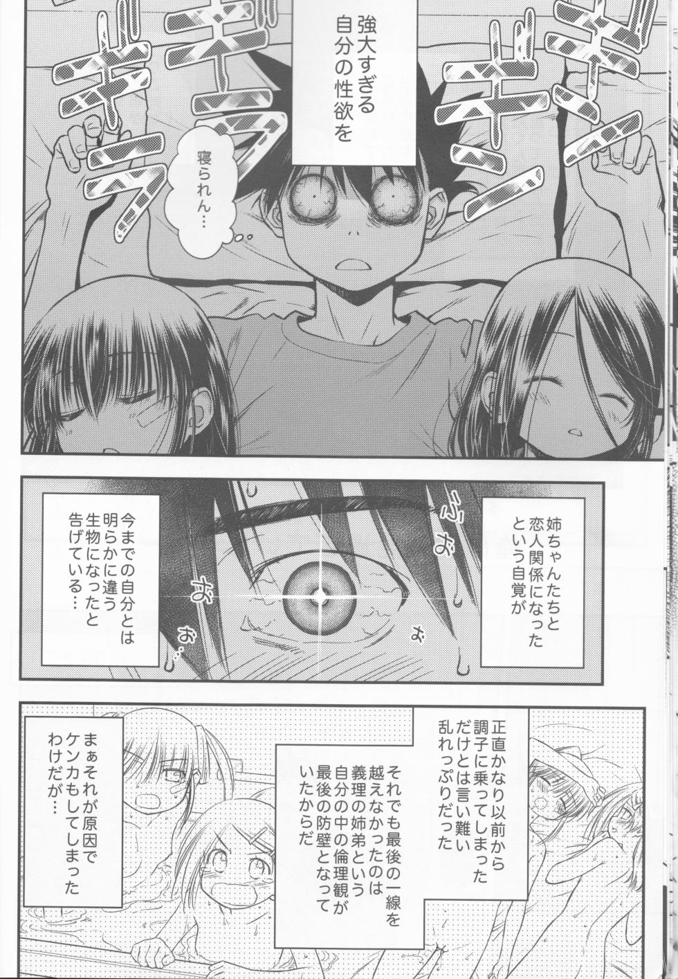 (C102) [Didii Temp (Ditama-Bow)] kxs. (Kiss x Sis) - Page 17