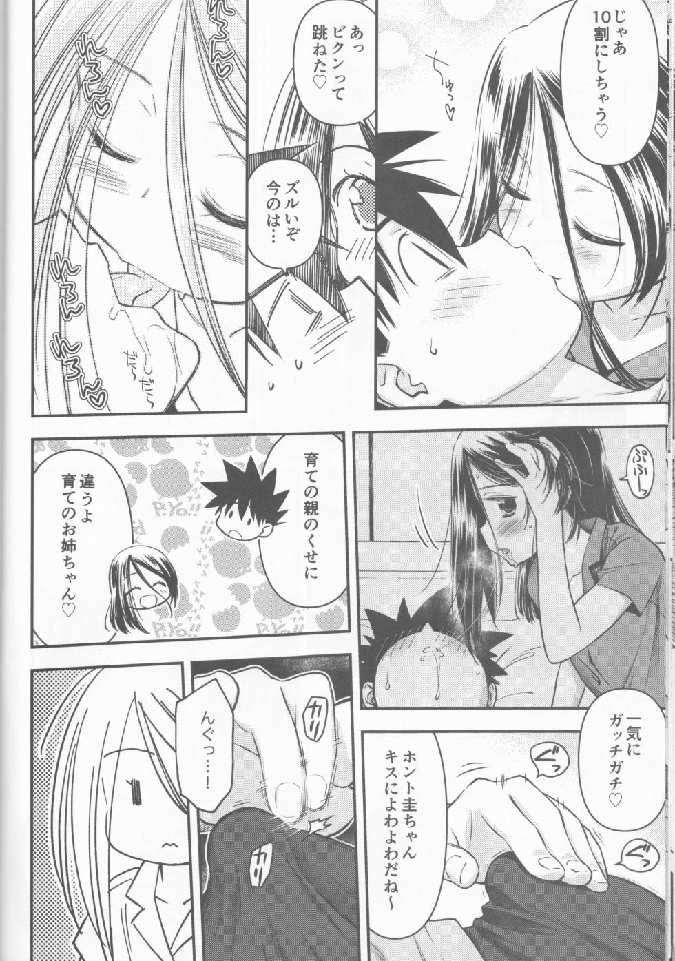 (C102) [Didii Temp (Ditama-Bow)] kxs. (Kiss x Sis) - Page 21