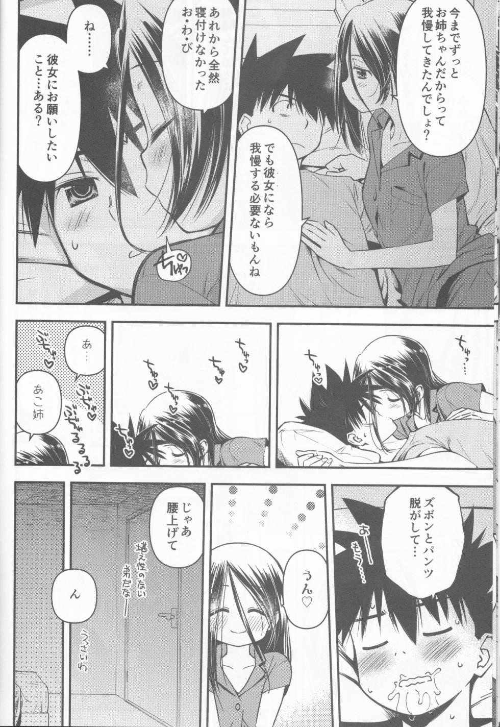 (C102) [Didii Temp (Ditama-Bow)] kxs. (Kiss x Sis) - Page 23