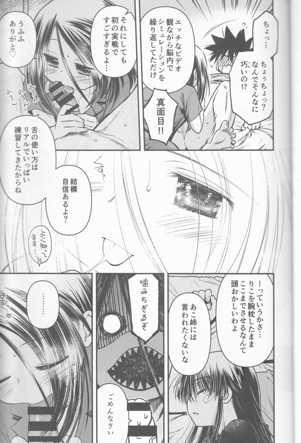 (C102) [Didii Temp (Ditama-Bow)] kxs. (Kiss x Sis) - Page 26