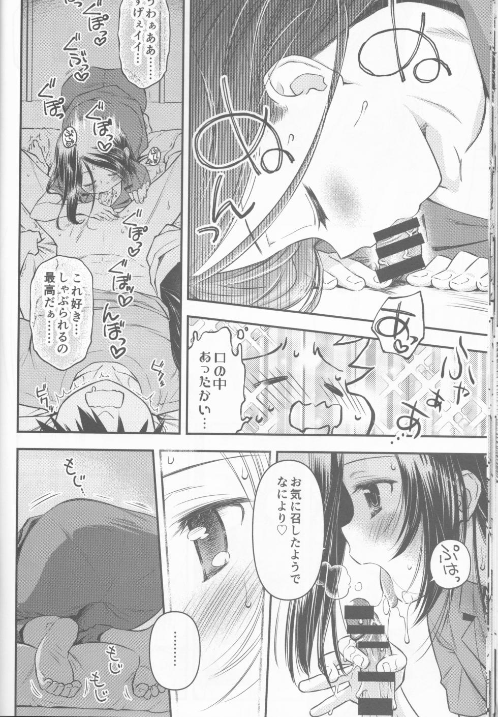 (C102) [Didii Temp (Ditama-Bow)] kxs. (Kiss x Sis) - Page 27