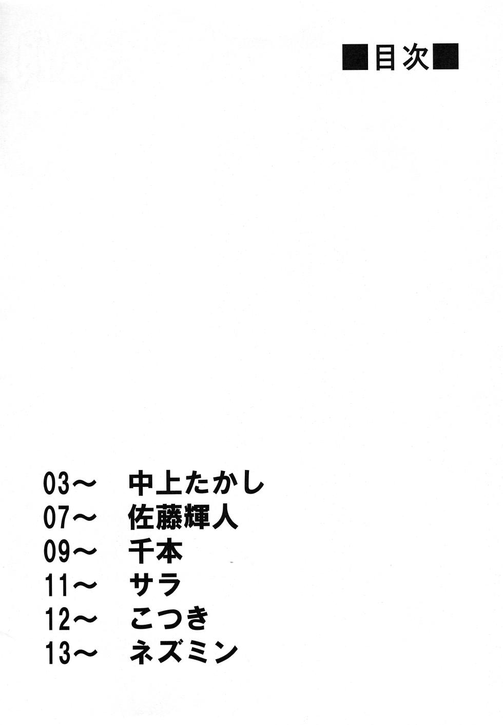 (Kemoket 14) [Mayoineko (Various)] Kemo Otokonoko Lovers -2023 Aki- - Page 2