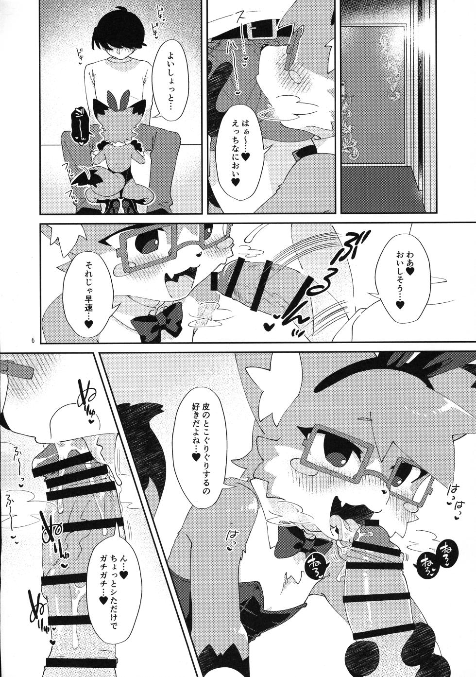 (Kemoket 14) [Nenneko Tanuki (Tanutan)] S-kun to Asobou - Page 6