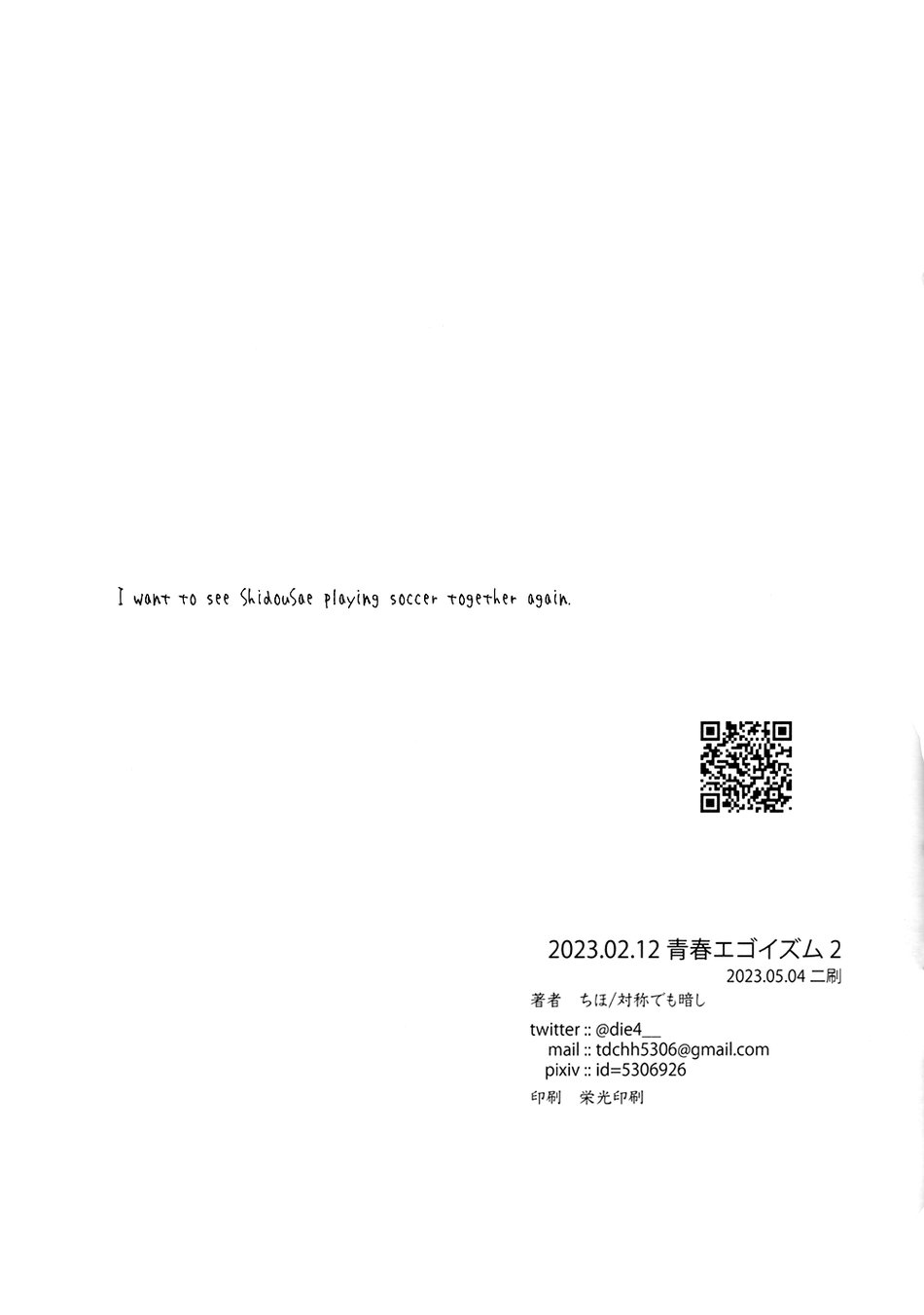 (Seishun Egoism 2) [Taisho Democracy (Chiho)] Shido Sae Sex shiteru | ShidouSae have sex (Blue Lock) [English] [Blue Cock Scans] - Page 14