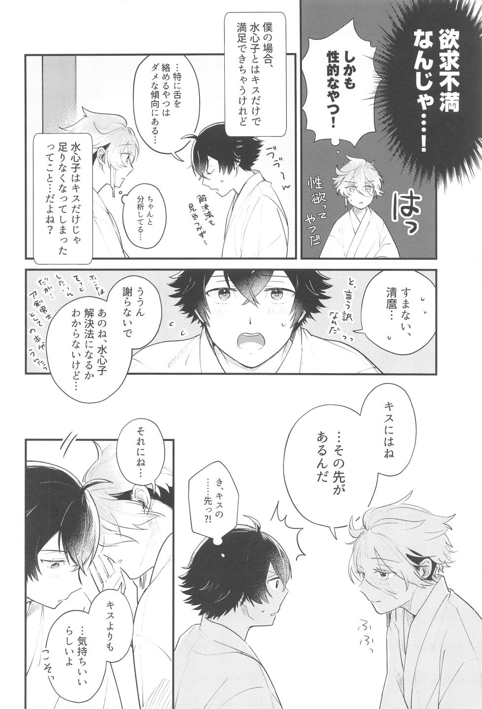 (HaruCC31) [＃7058A3 (nonono)] Sonosaki wa Ariarito (Touken Ranbu) - Page 5