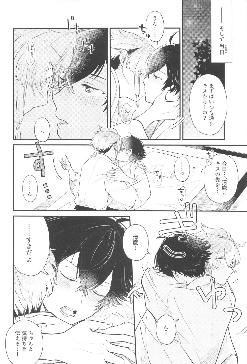 (HaruCC31) [＃7058A3 (nonono)] Sonosaki wa Ariarito (Touken Ranbu) - Page 7