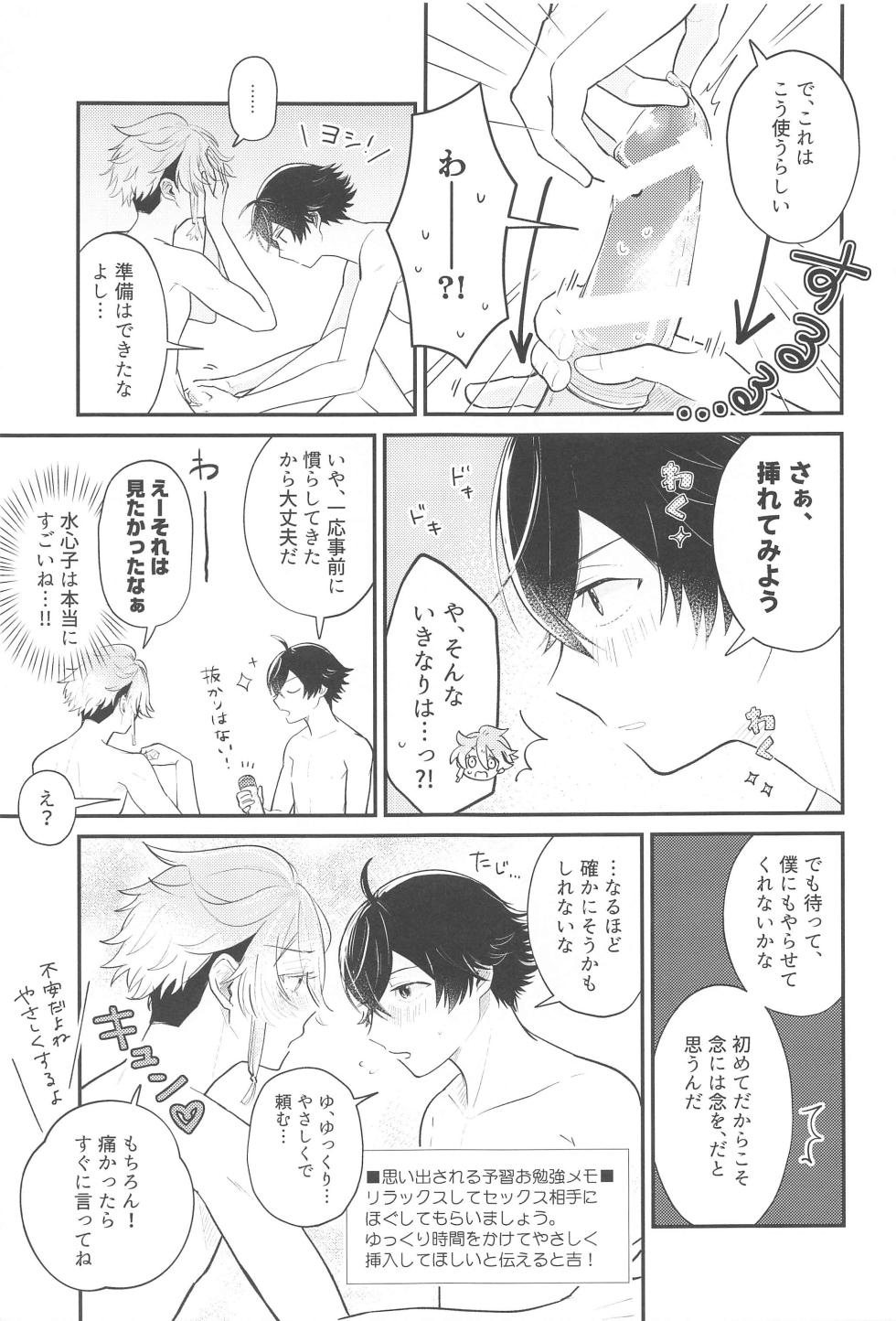 (HaruCC31) [＃7058A3 (nonono)] Sonosaki wa Ariarito (Touken Ranbu) - Page 14