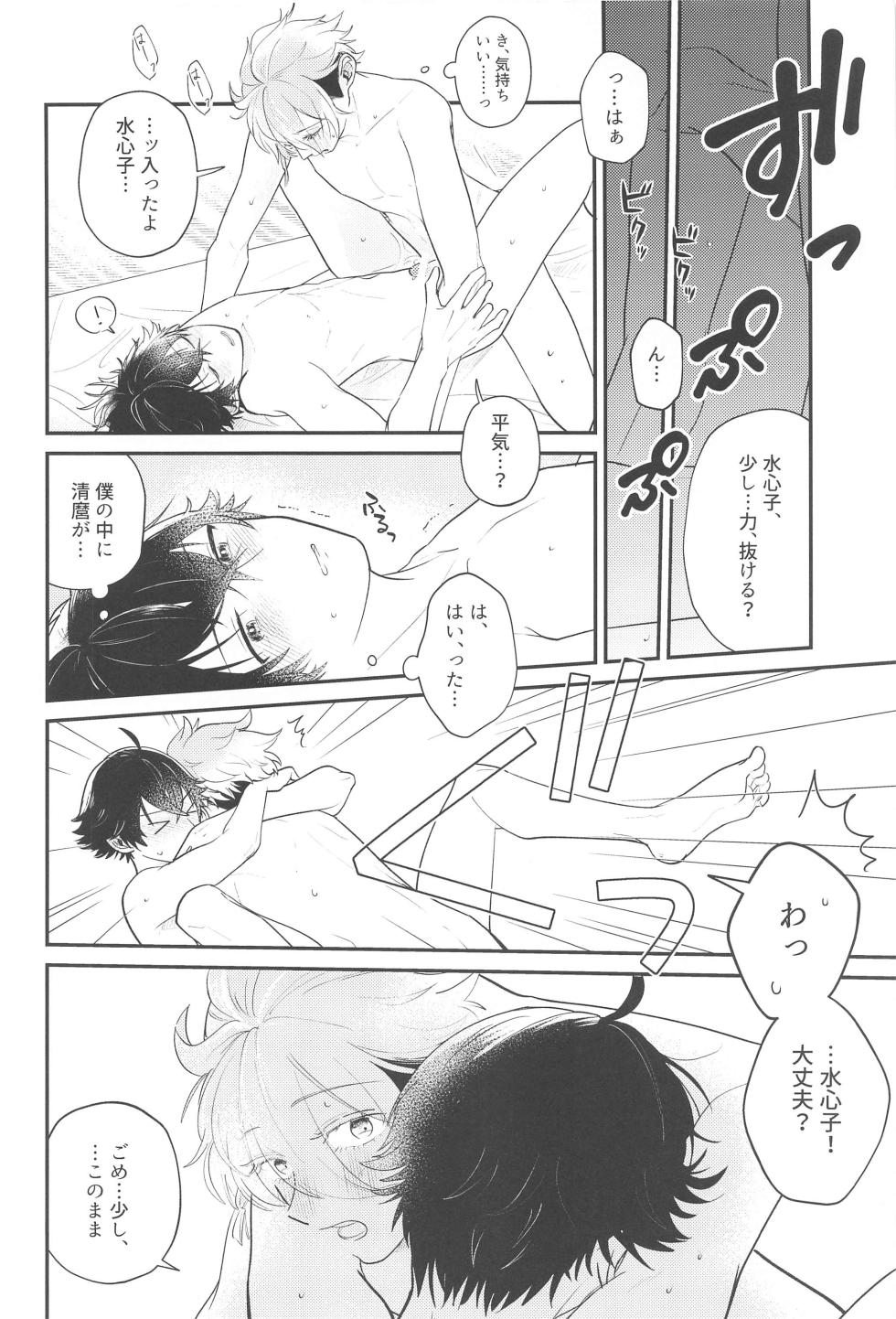 (HaruCC31) [＃7058A3 (nonono)] Sonosaki wa Ariarito (Touken Ranbu) - Page 17