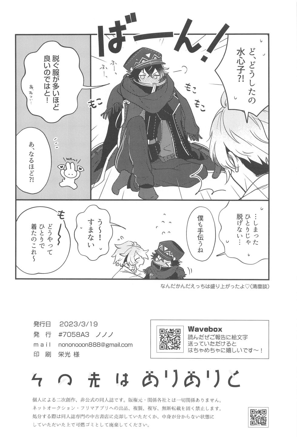 (HaruCC31) [＃7058A3 (nonono)] Sonosaki wa Ariarito (Touken Ranbu) - Page 25