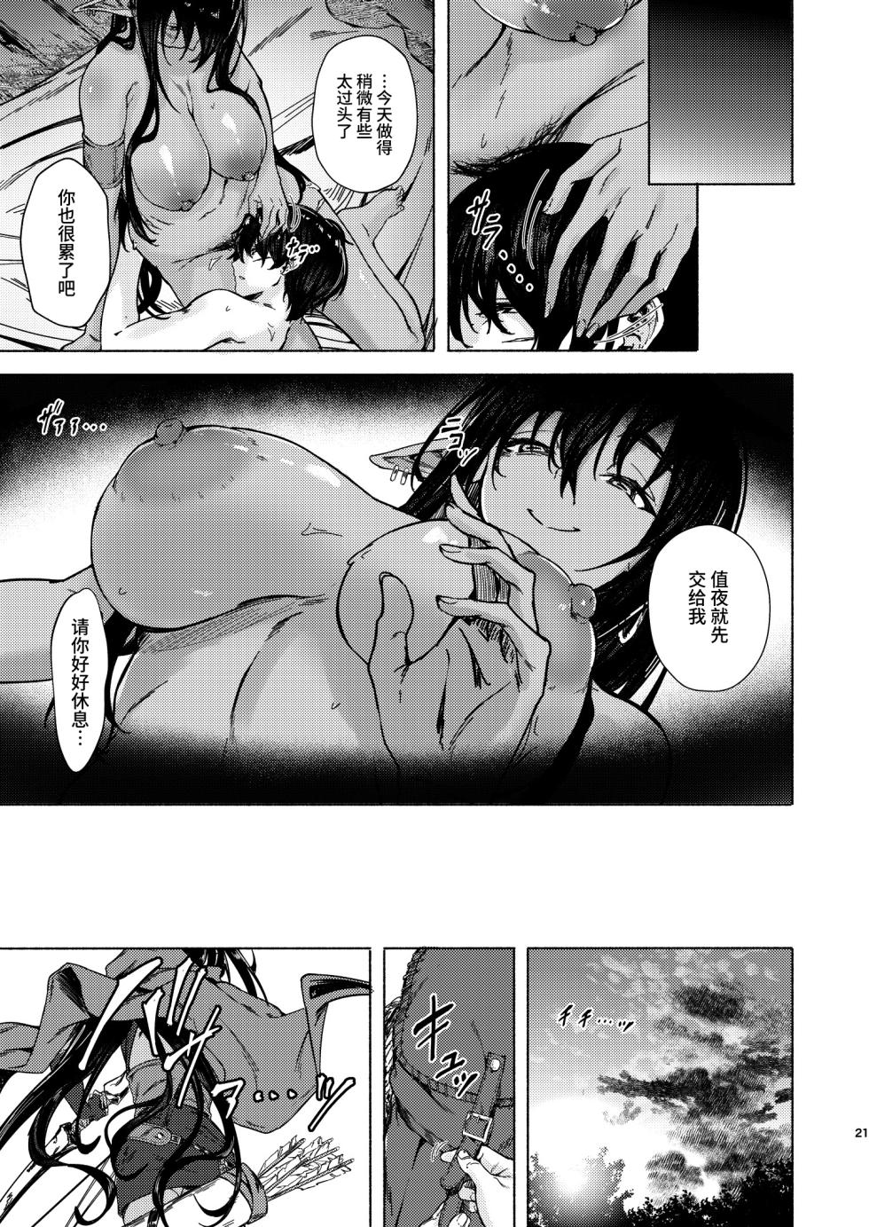 [Echizen Bugyousho (Aramaki Echizen)] Ame ga Yamu made no.  - Till the rain stop. | 直到雨停。 [Chinese] [如月工房] [Digital] - Page 24