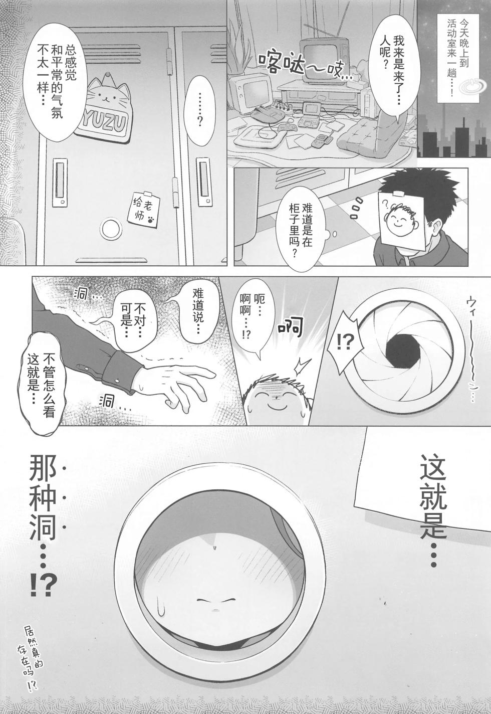 (C102) [Miraiha Kireini (Wodae)] Yuzu Ana (Blue Archive) [Chinese] [UZ厨汉化] - Page 6