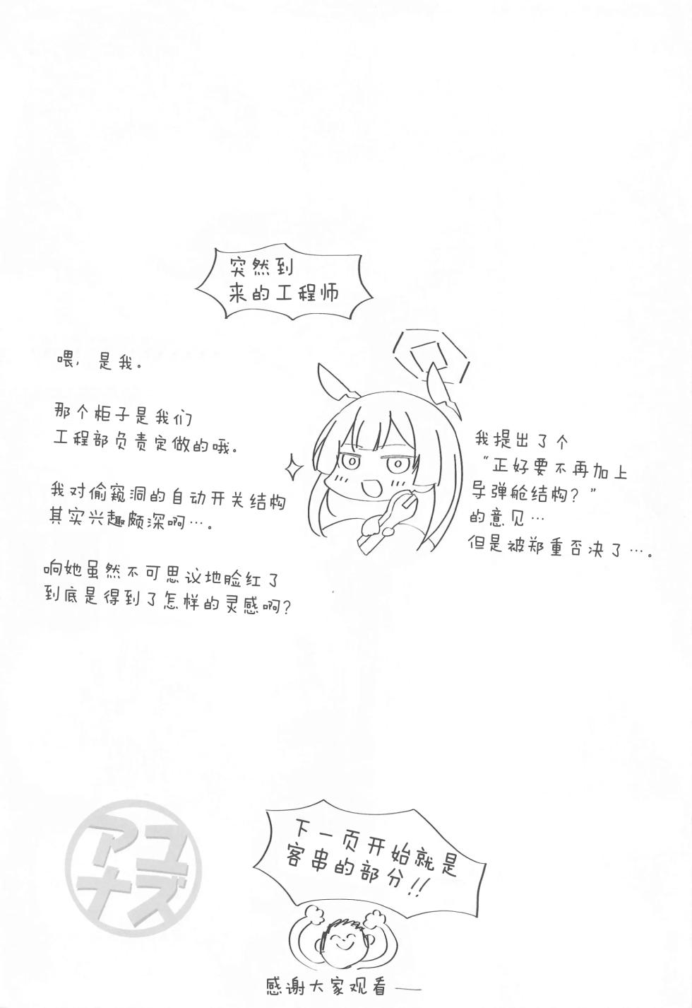 (C102) [Miraiha Kireini (Wodae)] Yuzu Ana (Blue Archive) [Chinese] [UZ厨汉化] - Page 17