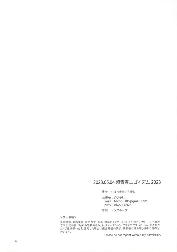 (Chou Seishun Egoism 2023) [Taisho Democracy (Chiho)] Shido Sae mata Sex shiteru (Blue Lock) - Page 17