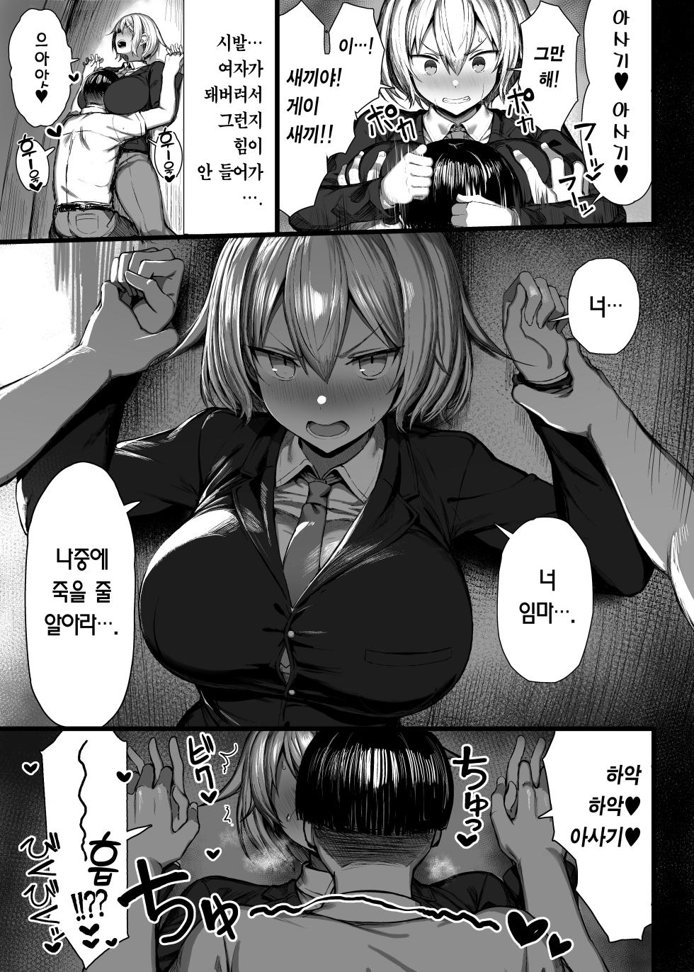 [もすきーと音。 (ぐれーともす)] いじめっ子、女になる。 [韓国翻訳] [DL版] - Page 8