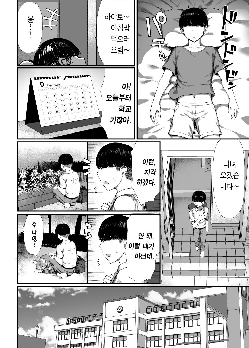담당 일진, 암컷이 되다. - Page 3