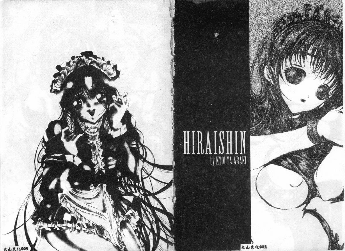 [Araki Kyouya] Hiraishin [Chinese] - Page 2