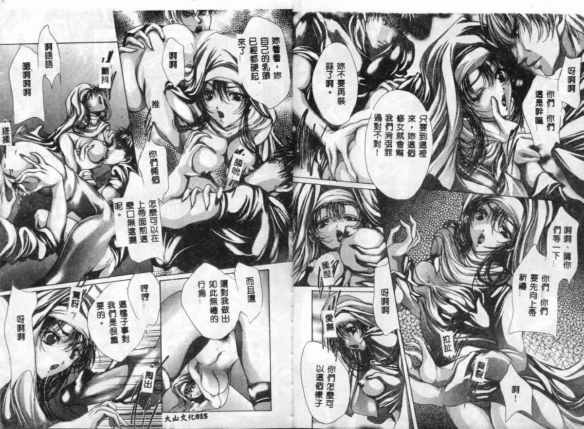 [Araki Kyouya] Hiraishin [Chinese] - Page 8