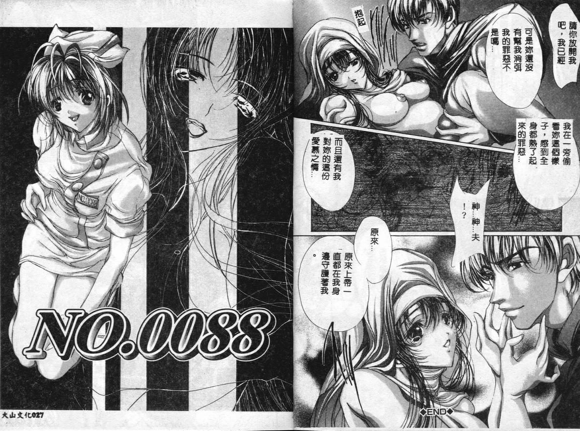 [Araki Kyouya] Hiraishin [Chinese] - Page 14