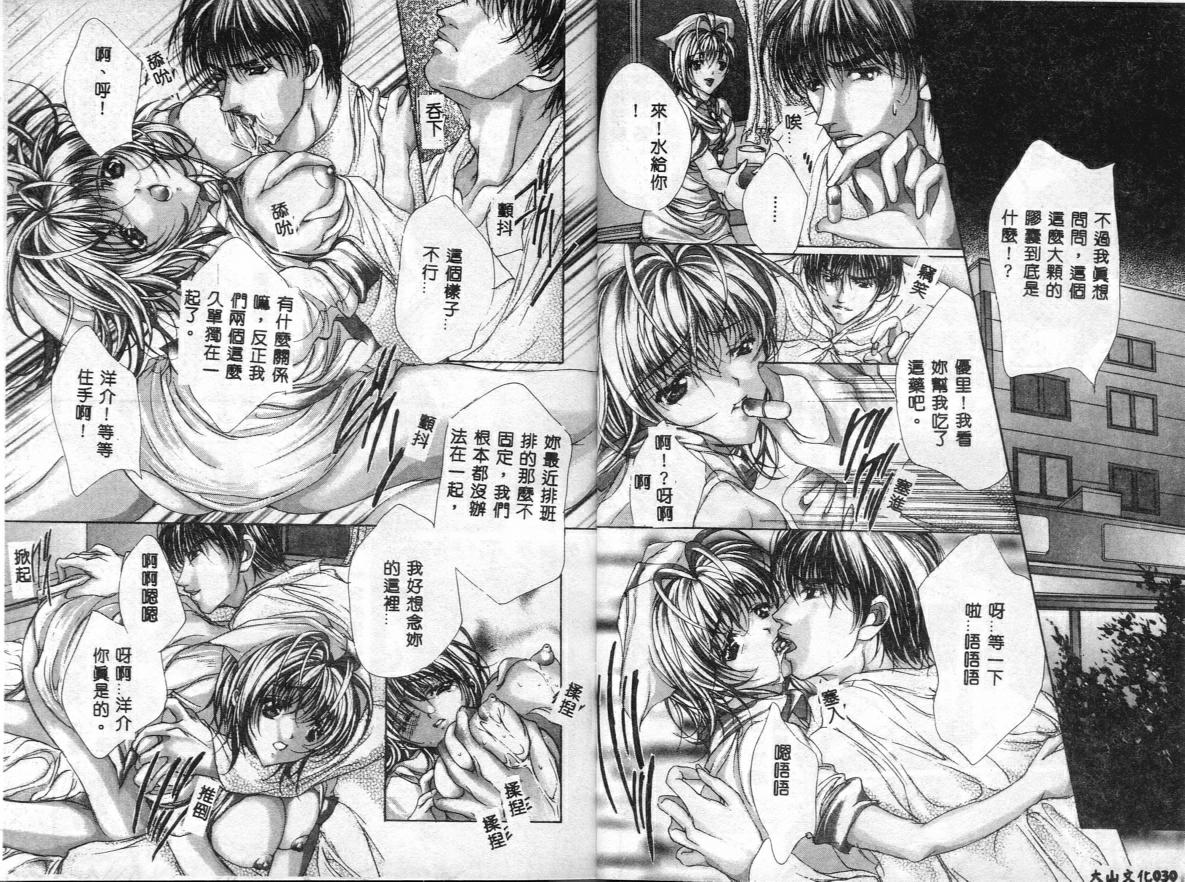 [Araki Kyouya] Hiraishin [Chinese] - Page 16