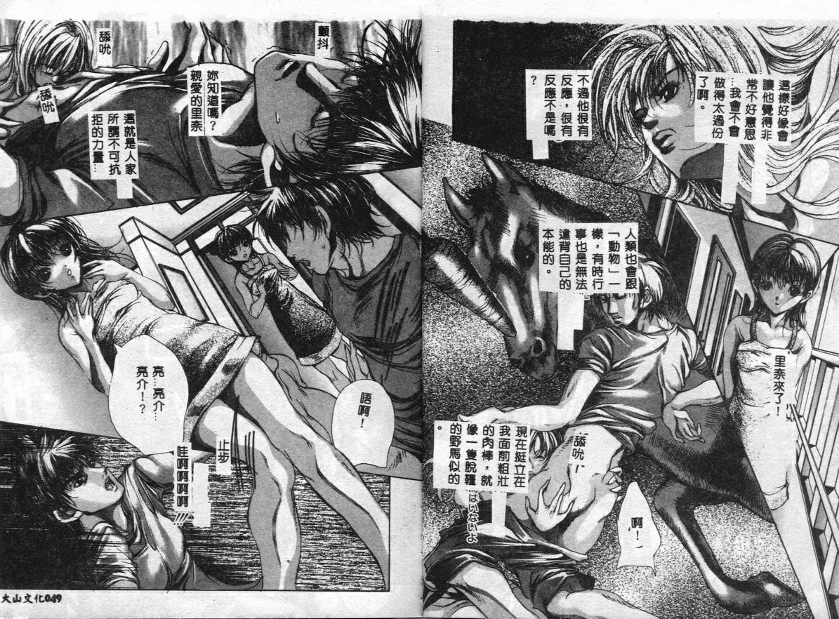 [Araki Kyouya] Hiraishin [Chinese] - Page 25