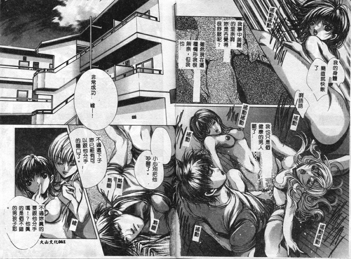 [Araki Kyouya] Hiraishin [Chinese] - Page 31