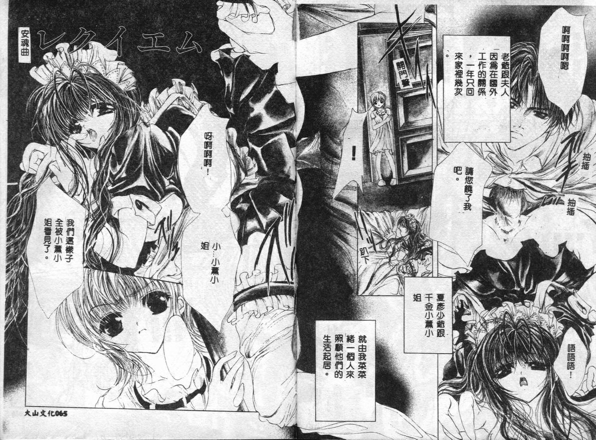 [Araki Kyouya] Hiraishin [Chinese] - Page 33