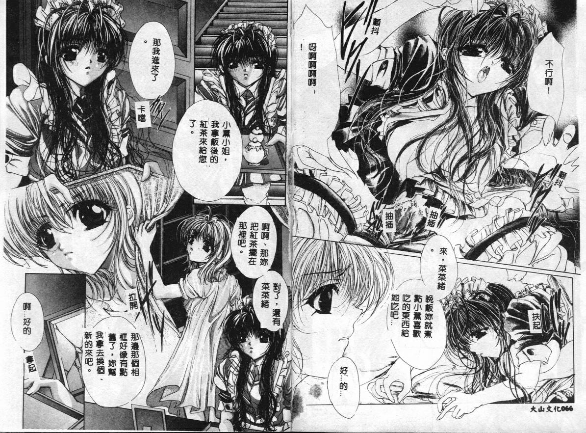 [Araki Kyouya] Hiraishin [Chinese] - Page 34