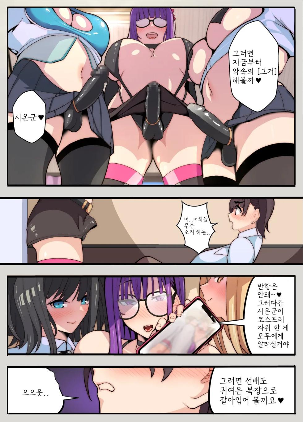 [Kibawomuku] Cosplay-bu no Kameko desu ga, Naze ka Jibun ga Cosplay suru Hanashi (Gyaku Anal)  [korean] - Page 7