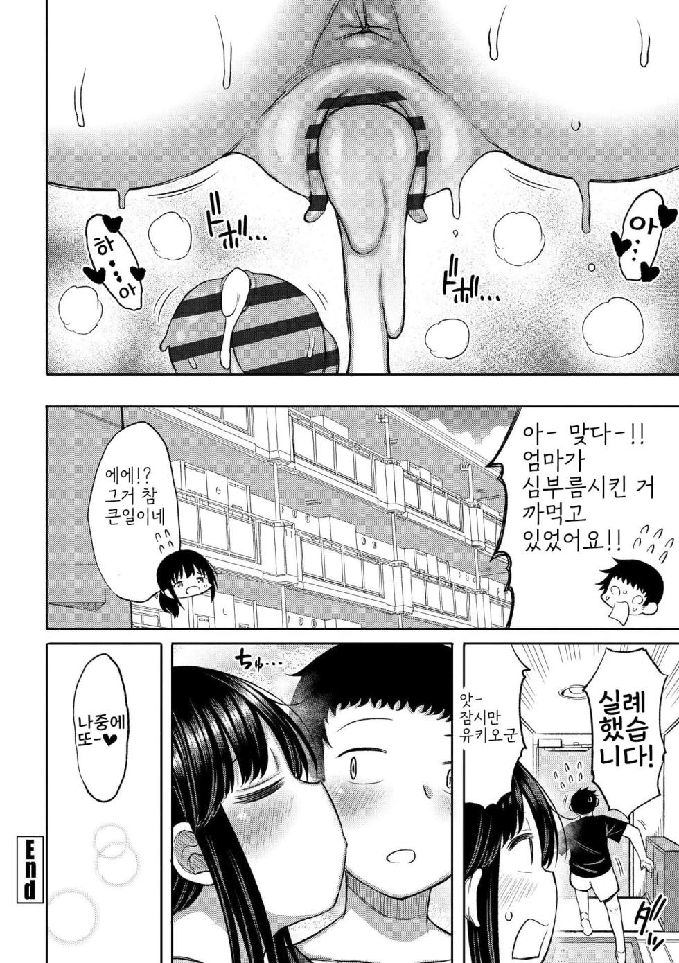 [Nagaikusa] Tsumamama Tachi to Manman [Korean] [Digital] - Page 24
