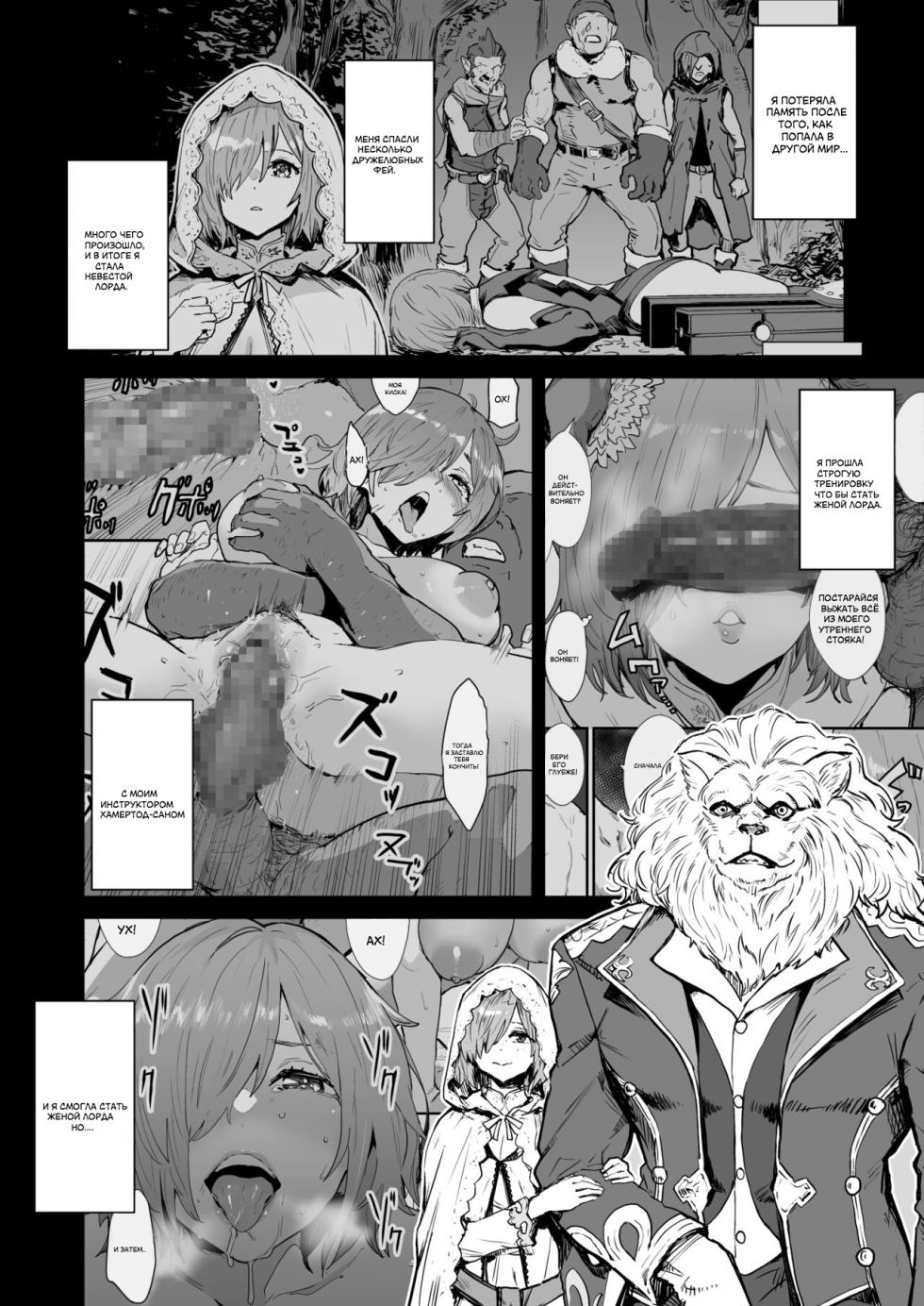 [Manga Super (Nekoi Mie)] Mash no Hanayome Shugyou 2 (Fate/Grand Order) [Russian] [RENAISSANCE] [Digital] - Page 3
