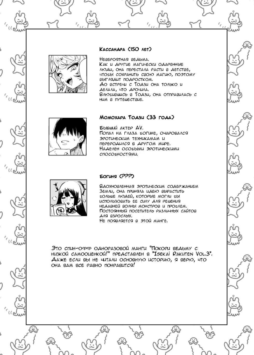 [Kanimura Hanten (Kanimura Ebio)] Kojirase Majo o Toubatsuzumi [Russian] [Kotavko] [Digital] - Page 2