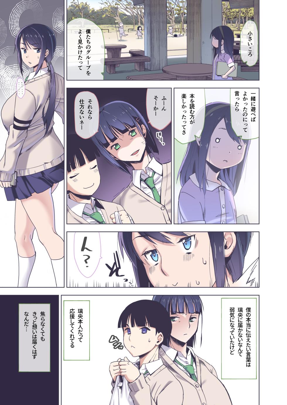 [HGH (HG Chagawa)] Kimi wa yasashiku Netorareru 2 Full Colour Ban [Digital] - Page 4