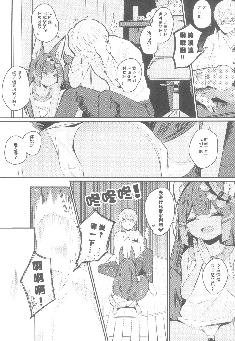 (C101) [Kasshoku no Shiori (Surio)] Anubis no Ero Shisha Shinpan - She is the oldest FBI in human history and will find souls who have erotic thoughts about loli | 阿努比斯的色色死者审判 [Chinese] [Liane个人汉化] - Page 7