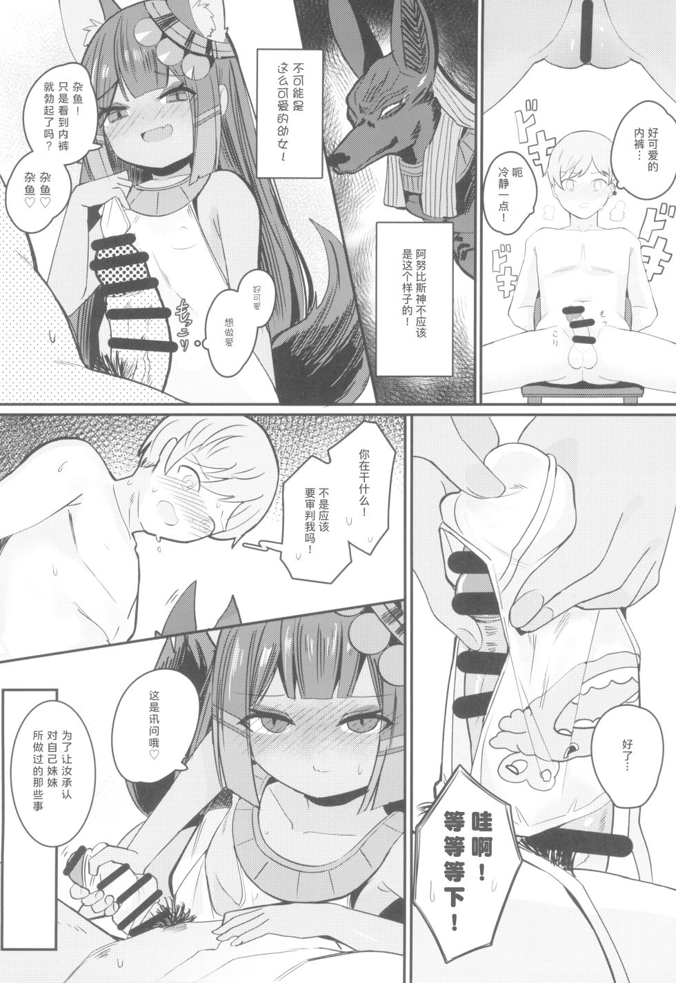 (C101) [Kasshoku no Shiori (Surio)] Anubis no Ero Shisha Shinpan - She is the oldest FBI in human history and will find souls who have erotic thoughts about loli | 阿努比斯的色色死者审判 [Chinese] [Liane个人汉化] - Page 10